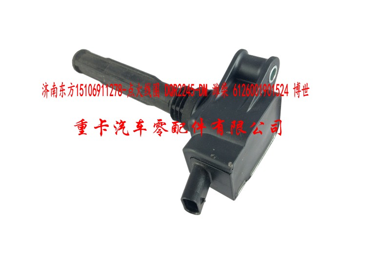 DQR2245-DM 濰柴 6126001901524 博世,湘火炬點火線圈,濟南東方重汽配件銷售中心
