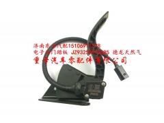 JZ93259570085,電子油門踏板,濟(jì)南東方重汽配件銷售中心