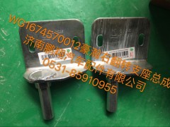 WG1674570012,豪瀚右翻轉(zhuǎn)支架總成WG1674570012,濟(jì)南鵬翔汽車配件有限公司