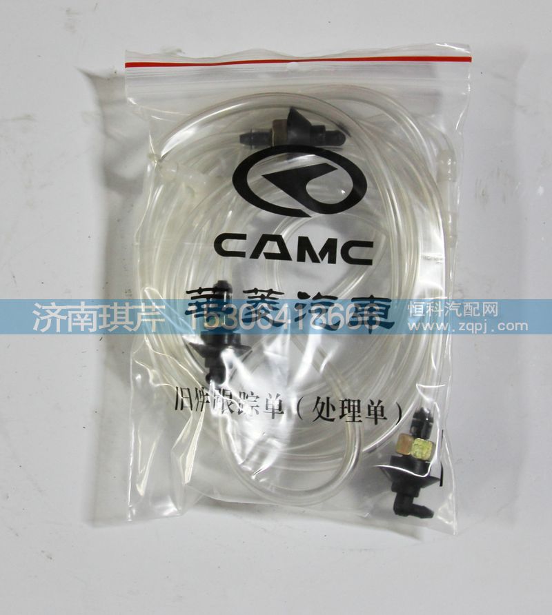 5205A-046,玻璃水管總成帶噴嘴,濟南琪芹汽車配件銷售中心