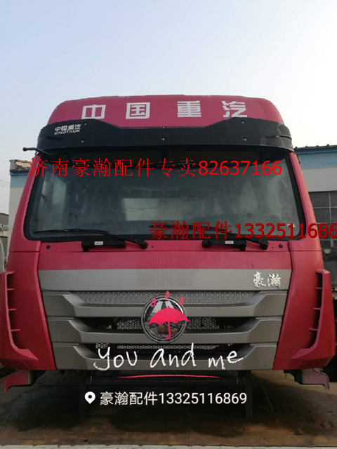 豪瀚進(jìn)氣道 豪翰配件 豪翰駕駛室  豪瀚車架/WG9525190162