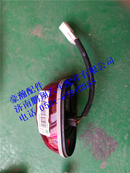 WG1671720012,WG1671720012豪瀚右后示廊燈,濟(jì)南鵬翔汽車(chē)配件有限公司