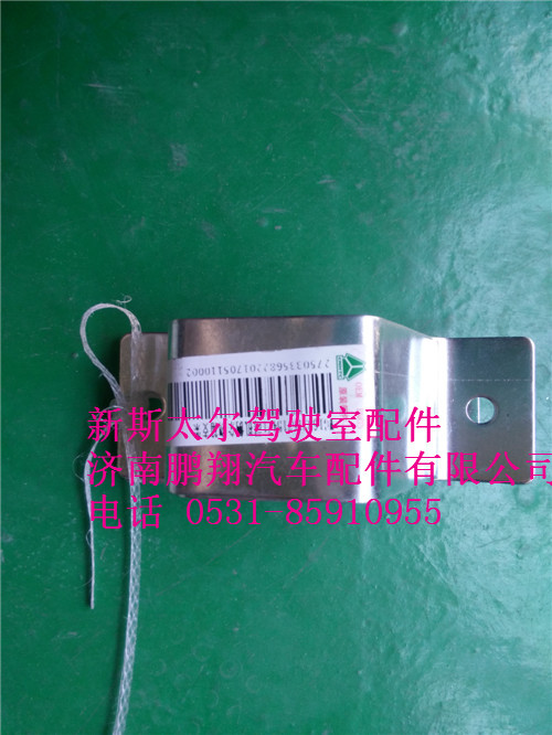 WG1682167154,新斯太爾司機側(cè)雜物箱支架WG1682167154,濟南鵬翔汽車配件有限公司