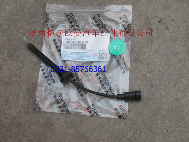 H0130410400A0,水位報警開關新6?？?濟南愷航歐曼汽車配件有限公司
