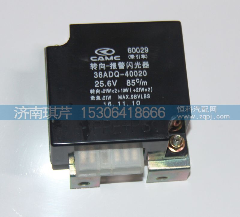 轉(zhuǎn)向 報(bào)警閃光器36ADQ-40020/36ADQ-40020