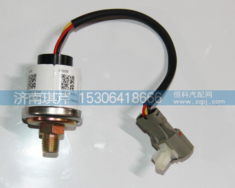 37F59D-57010,壓力報(bào)警傳感器,濟(jì)南琪芹汽車配件銷售中心