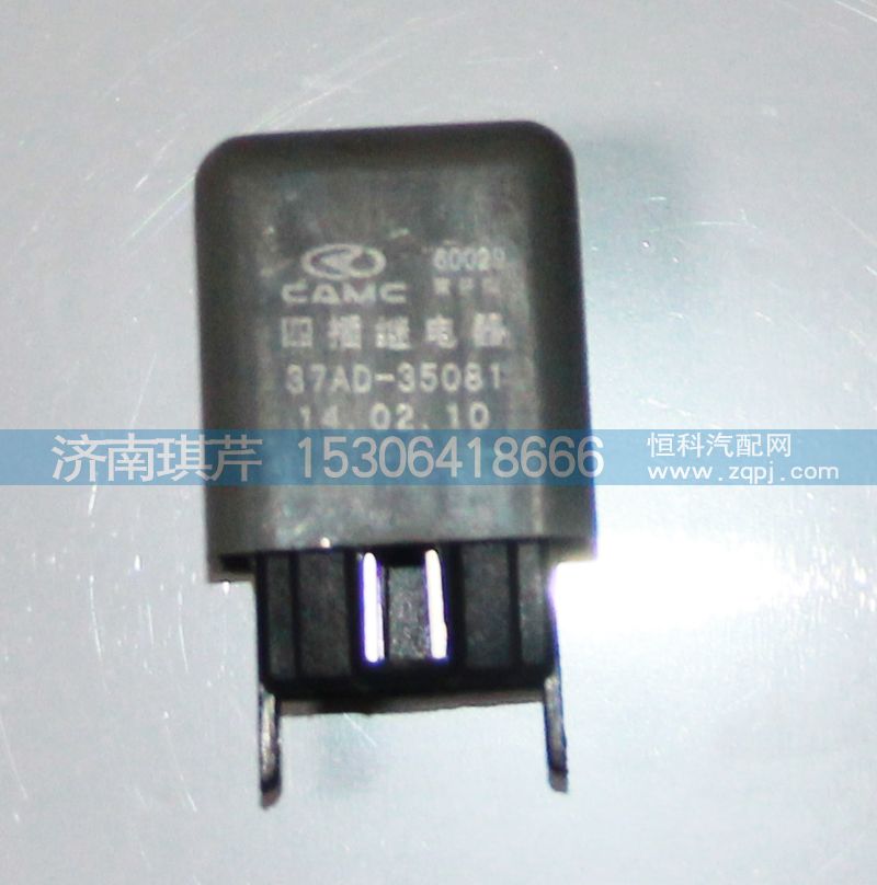 四插繼電器37AD-35081/37AD-35081