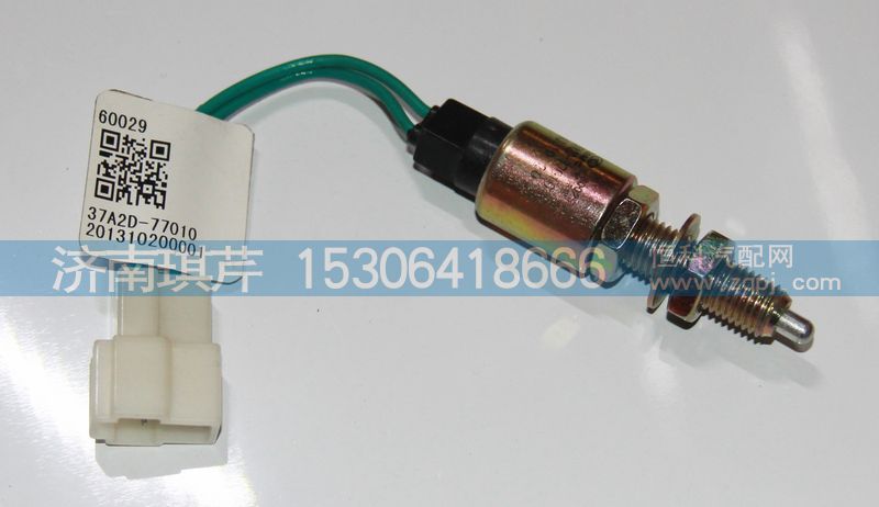 開關 離合器踏板37A2D-77010/37A2D-77010