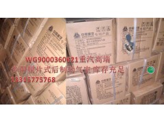 WG9000360621,膜片式后制動氣室總成,濟(jì)南冠澤卡車配件營銷中心