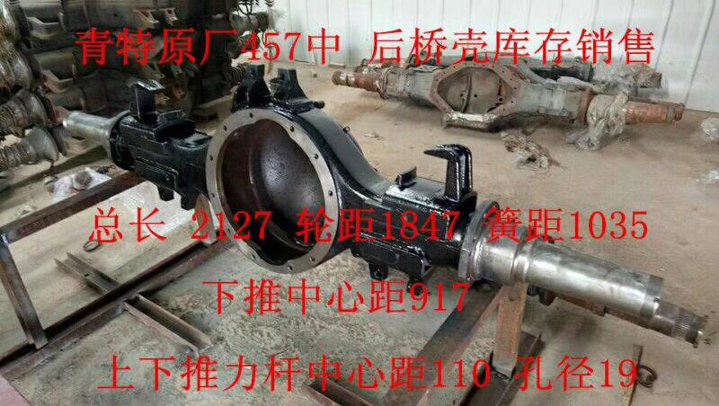 ,青特原廠457后橋殼,濟(jì)南冠澤卡車配件營(yíng)銷中心