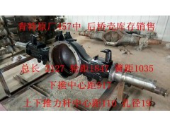 ,青特原廠457后橋殼,濟(jì)南冠澤卡車配件營(yíng)銷中心