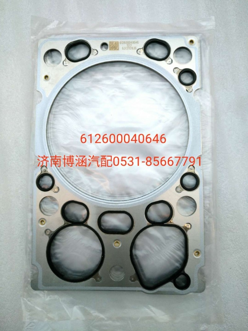 612600040646,汽缸墊,濟(jì)南博涵汽配有限公司