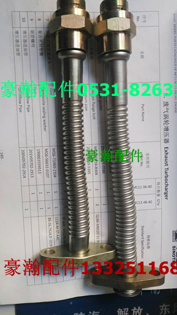 200V05703-5396 200V05703-5395,豪瀚增壓器回油管,濟(jì)南馭無疆汽車配件有限公司