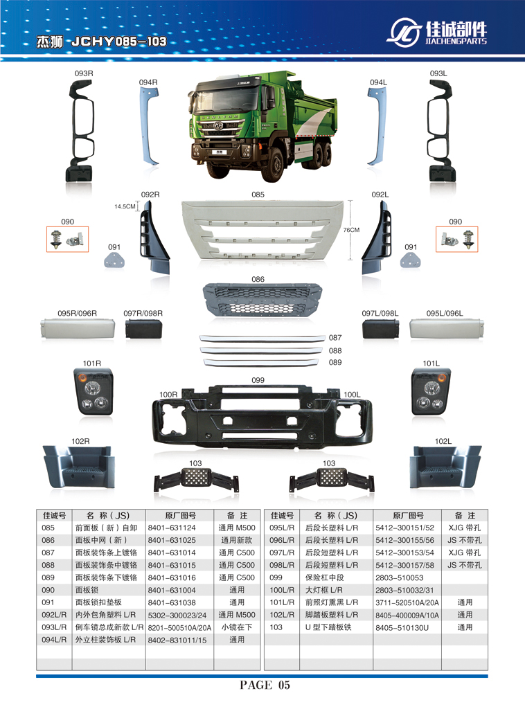 5412-300157-58,紅巖杰獅后段短塑料，不帶孔左右,丹陽市華耀佳誠汽車零部件有限公司