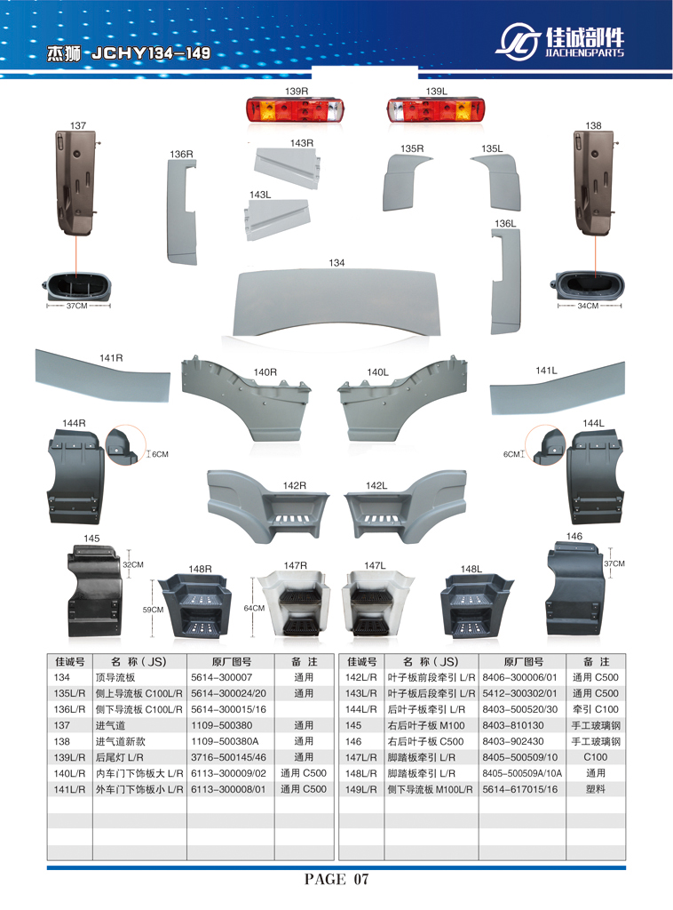 紅巖杰獅右后葉子板C100，8403-902430/C100，8403-902430