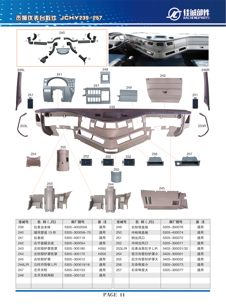 紅巖杰獅右雜物盒，大5305-300077/大5305-300077