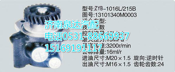 玉柴發(fā)動機轉向泵/葉片泵13101340M0003/13101340M0003