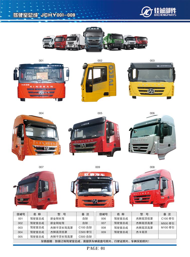 ,紅巖杰獅高頂高罩駕駛室總成，M500牽引,丹陽市華耀佳誠汽車零部件有限公司