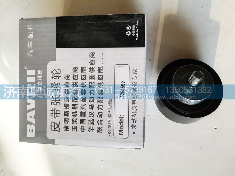 5254599,皮帶張緊輪,濟(jì)南國(guó)盛汽車(chē)配件有限公司(原奧誠(chéng))