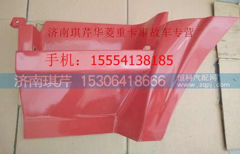 ,華菱之星上踏板護(hù)板,濟(jì)南琪芹汽車配件銷售中心