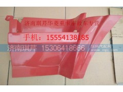 ,華菱之星上踏板護(hù)板,濟(jì)南琪芹汽車配件銷售中心