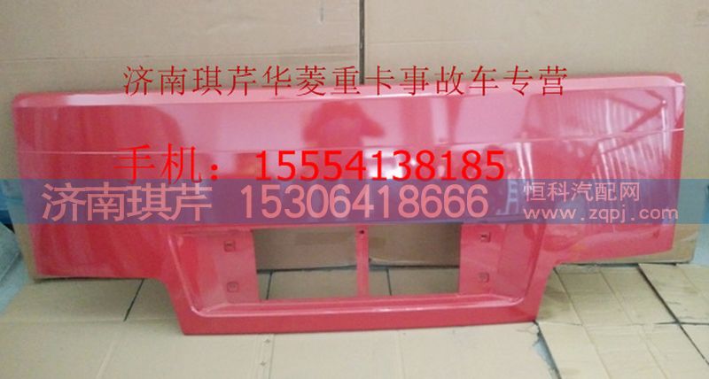 ,華菱之星前面板,濟南琪芹汽車配件銷售中心