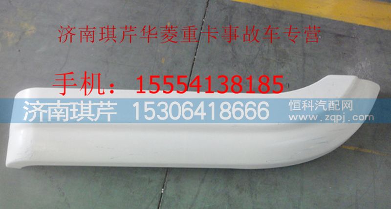 ,華菱之星輪弧飾板,濟南琪芹汽車配件銷售中心