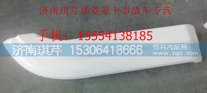 ,華菱之星輪弧飾板,濟南琪芹汽車配件銷售中心