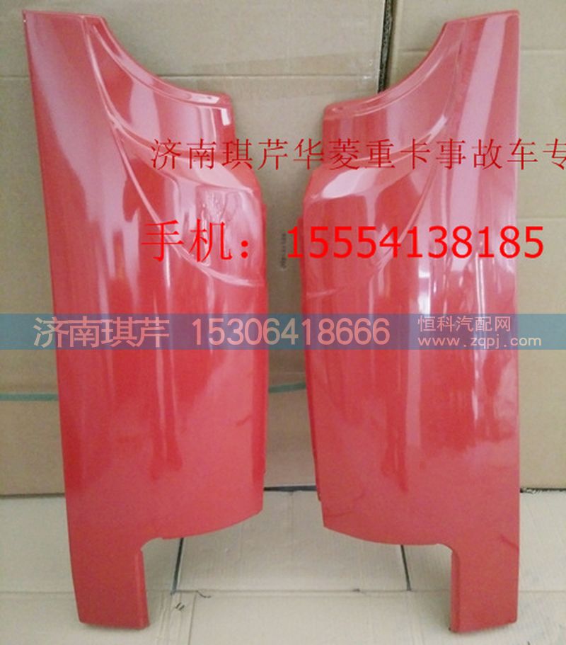 ,華菱之星包角,濟南琪芹汽車配件銷售中心