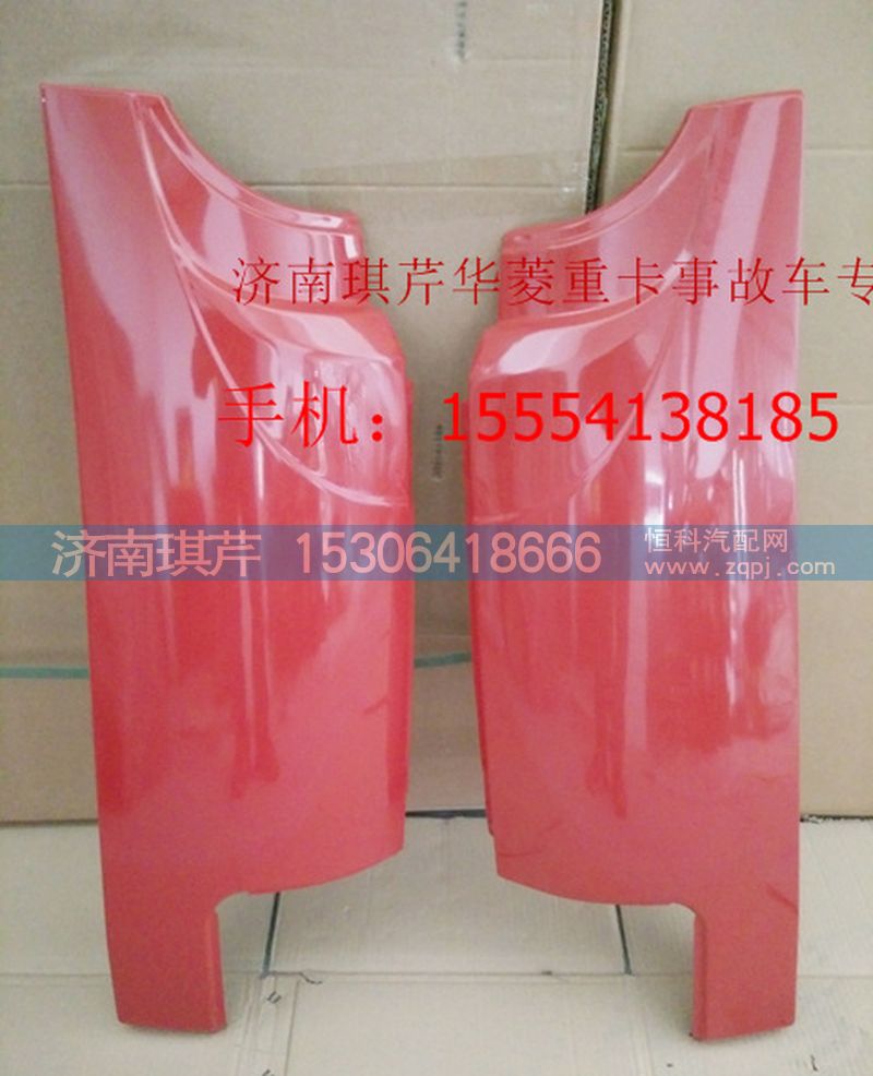 ,華菱之星包角,濟南琪芹汽車配件銷售中心