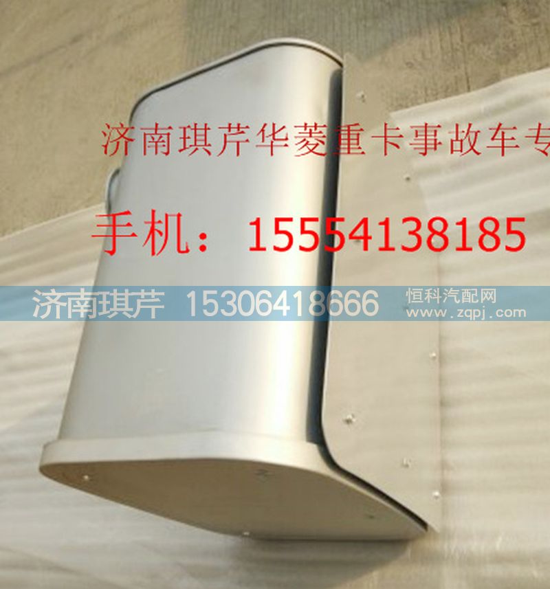 ,華菱消聲器總成,濟(jì)南琪芹汽車(chē)配件銷(xiāo)售中心