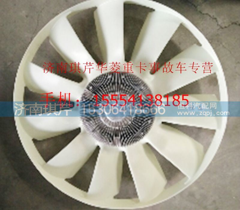 ,華菱風(fēng)扇總成,濟(jì)南琪芹汽車(chē)配件銷(xiāo)售中心