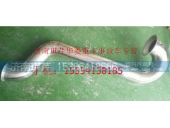 ,華菱不銹鋼排氣管,濟(jì)南琪芹汽車配件銷售中心