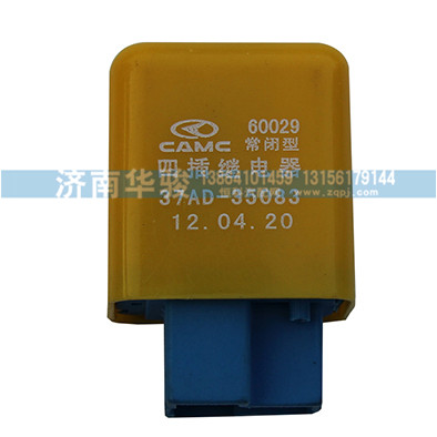 37AD-35083,四插常閉繼電器,濟南華駿汽車貿(mào)易有限公司
