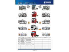 WG9100720110，WG9100720111,斯太爾王前照燈,丹陽(yáng)市華耀佳誠(chéng)汽車零部件有限公司