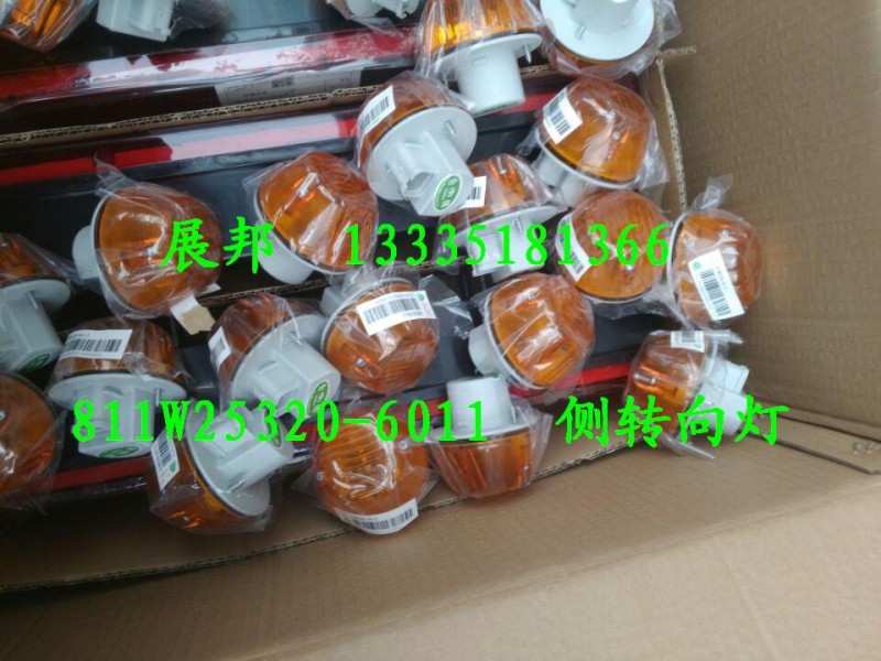811W25320-6011,側(cè)轉(zhuǎn)向燈,濟南冠澤卡車配件營銷中心