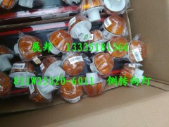811W25320-6011,側(cè)轉(zhuǎn)向燈,濟南冠澤卡車配件營銷中心