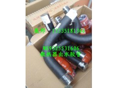 WG9325531606,散熱器出水膠管,濟(jì)南冠澤卡車配件營(yíng)銷中心