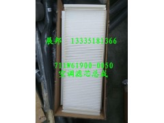 711W61900-0050,空調濾芯總成,濟南冠澤卡車配件營銷中心