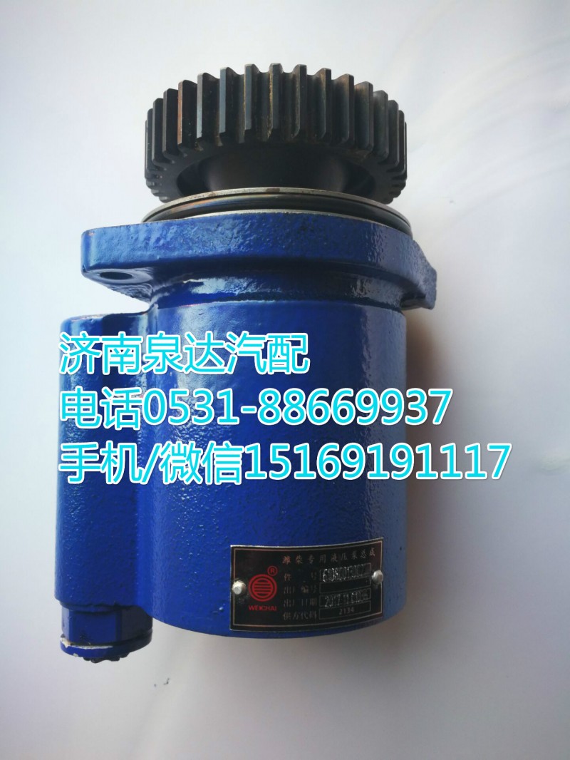 610800130272,轉(zhuǎn)向助力泵,濟(jì)南泉達(dá)汽配有限公司