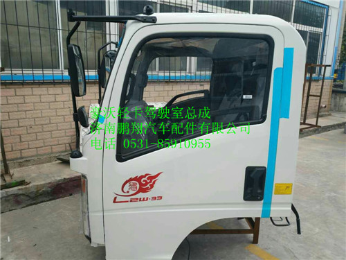 豪沃輕卡駕駛室配件  重汽豪沃輕卡駕駛室總成,豪沃輕卡駕駛室配件  重汽豪沃輕卡駕駛室總成,濟(jì)南鵬翔汽車配件有限公司