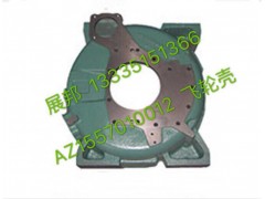 AZ1557010012,飛輪殼,濟南冠澤卡車配件營銷中心