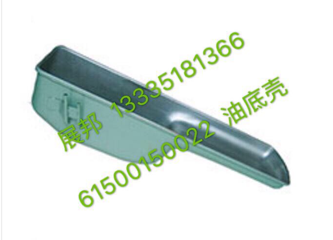 61500150022,油底殼,濟南冠澤卡車配件營銷中心