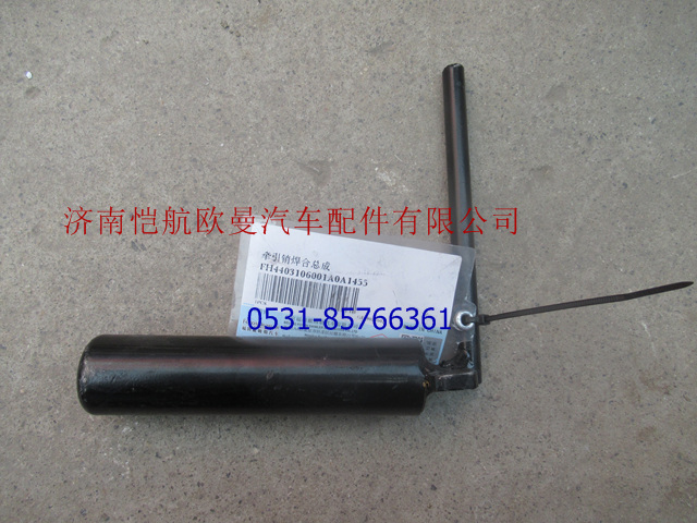 H4403106001A0,牽引銷GTL自卸,濟(jì)南愷航歐曼汽車配件有限公司