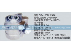 G0100-3407100A,轉(zhuǎn)向泵,濟(jì)南泉達(dá)汽配有限公司