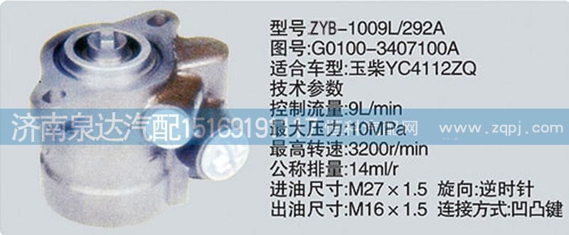 G0100-3407100A,轉(zhuǎn)向泵,濟(jì)南泉達(dá)汽配有限公司