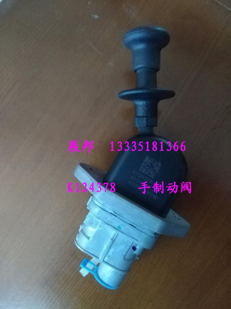 K124378,手制動(dòng)閥,濟(jì)南冠澤卡車配件營銷中心