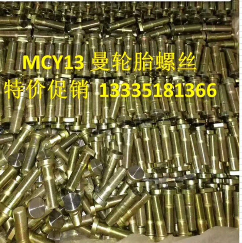 ,曼輪胎螺絲,濟(jì)南冠澤卡車配件營銷中心
