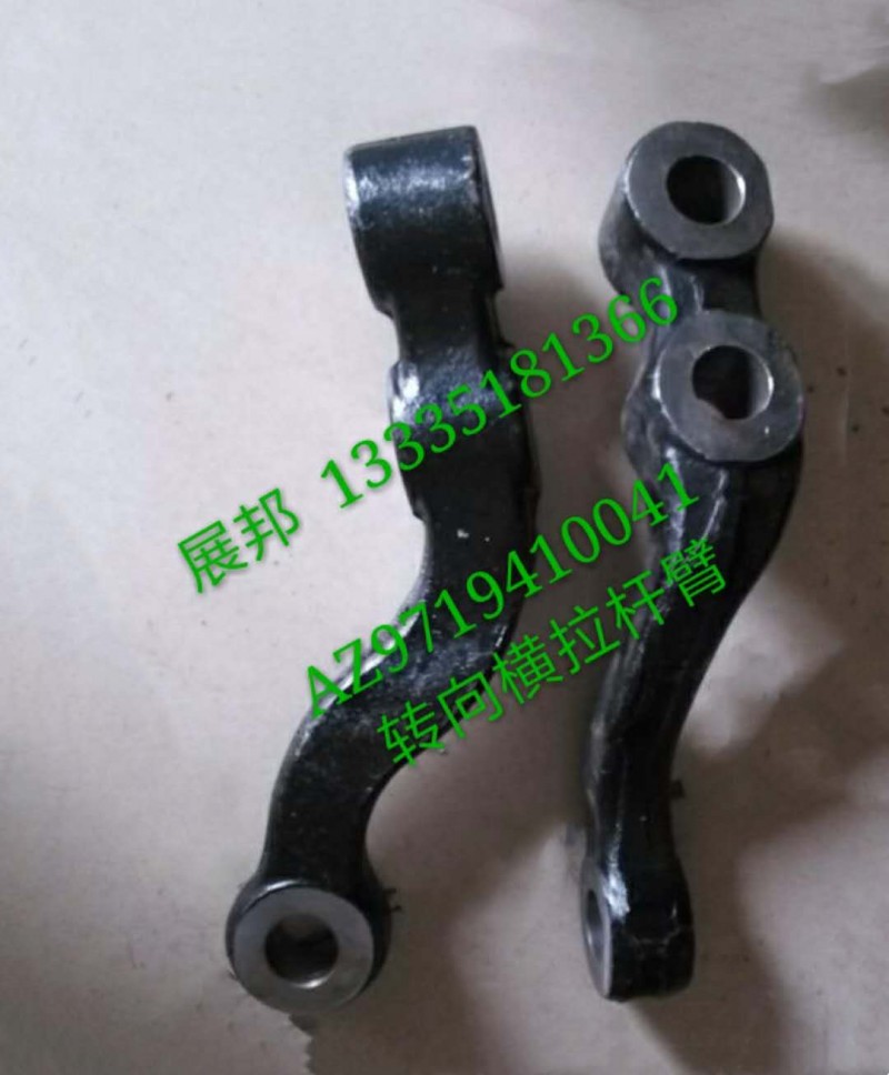 AZ9719410041,轉(zhuǎn)向橫拉桿臂,濟(jì)南冠澤卡車配件營銷中心