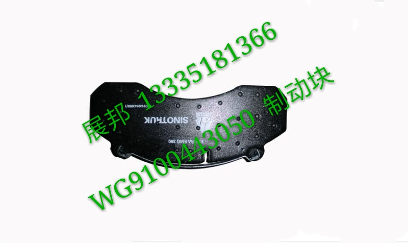 WG9100443050,制動(dòng)塊,濟(jì)南冠澤卡車配件營(yíng)銷中心